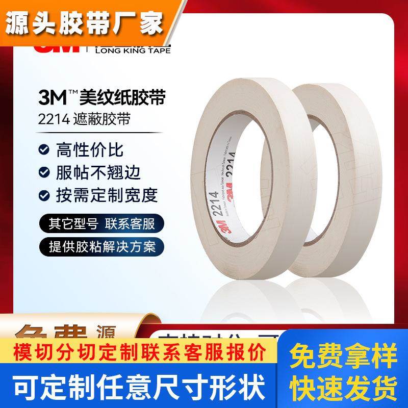 3m美纹纸不留胶易撕胶带白色2214遮蔽胶烤漆喷漆美缝装修用不伤墙