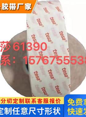 德莎TESA61390厚0.2MM PET薄膜 透明抗震抗推出强力 高粘双面胶带