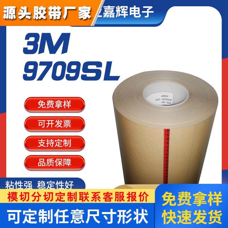 3m9709SL导电胶带 金黄色3m屏蔽导电胶带 三向异方性线路板粘接