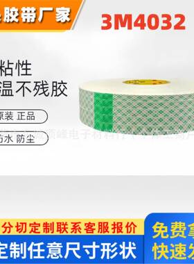 3M4032聚氨酯双面胶带/塑胶金属铭牌粘贴固定/灯饰广告牌施工