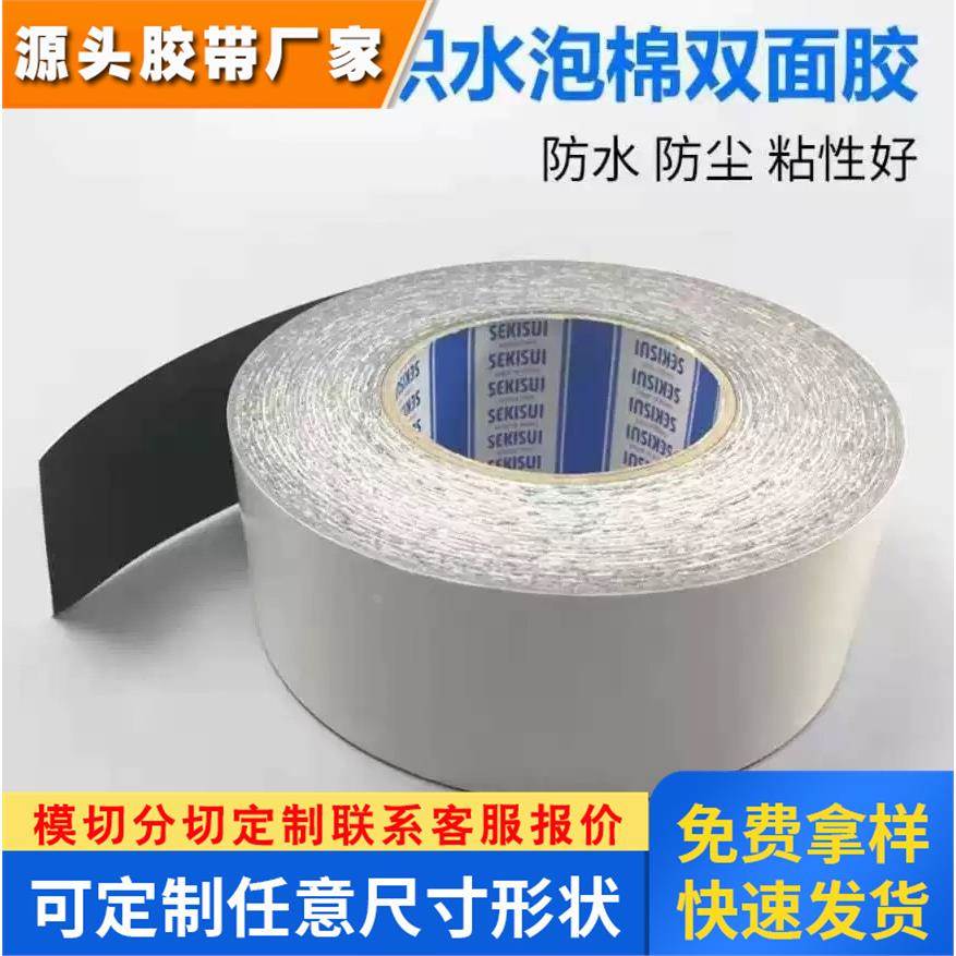 积水5225PSB泡棉双面胶的防水防尘防震 模切冲型背胶