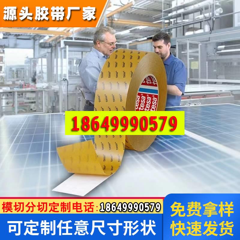 德莎60571/60574/60576全面导电屏蔽无纺布双面胶带可模切冲型