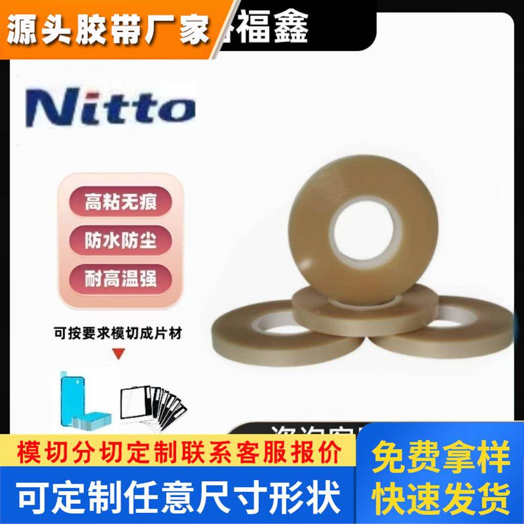 Nitto日东5603 PET透明双面胶带塑胶手机边框附件PCB基板粘贴固定