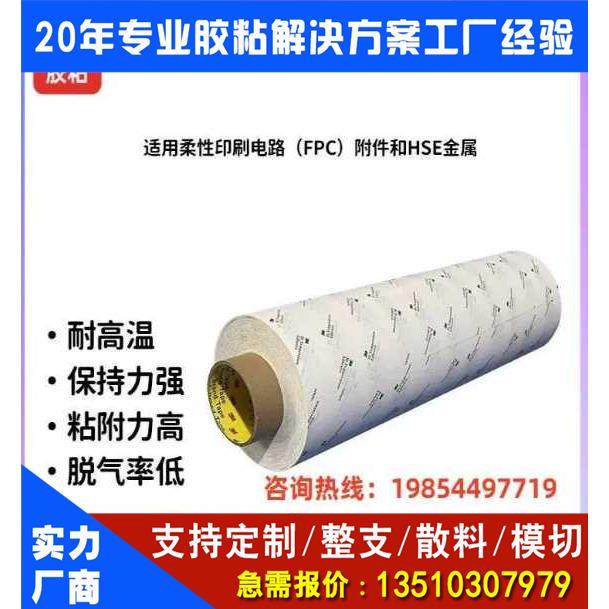 超薄棉纸双面胶可过回流