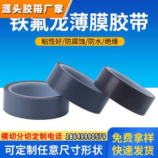 防静电高温电路板用胶带封口机防烫隔热布薄膜铁氟龙不渗透防水胶
