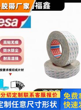 德莎tesa68616耐高温无纺布双面胶带塑料金属泡棉毛毡固定 可模切