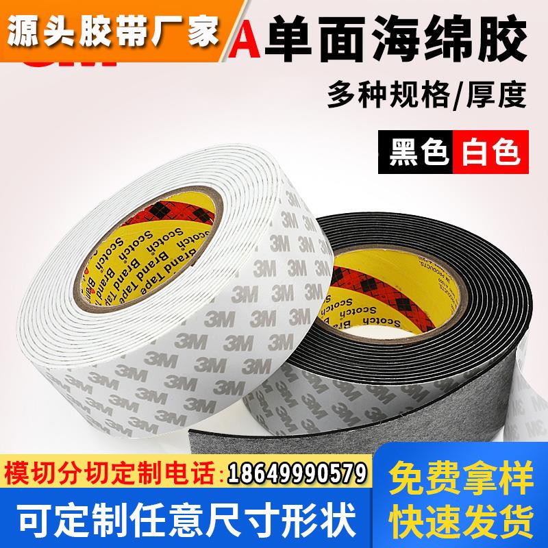 泡棉单面胶贴带强粘密封