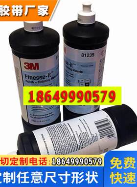 3M81235汽车抛光蜡大灯漆面划痕修复上光蜡亚克力钢琴烤漆修复液