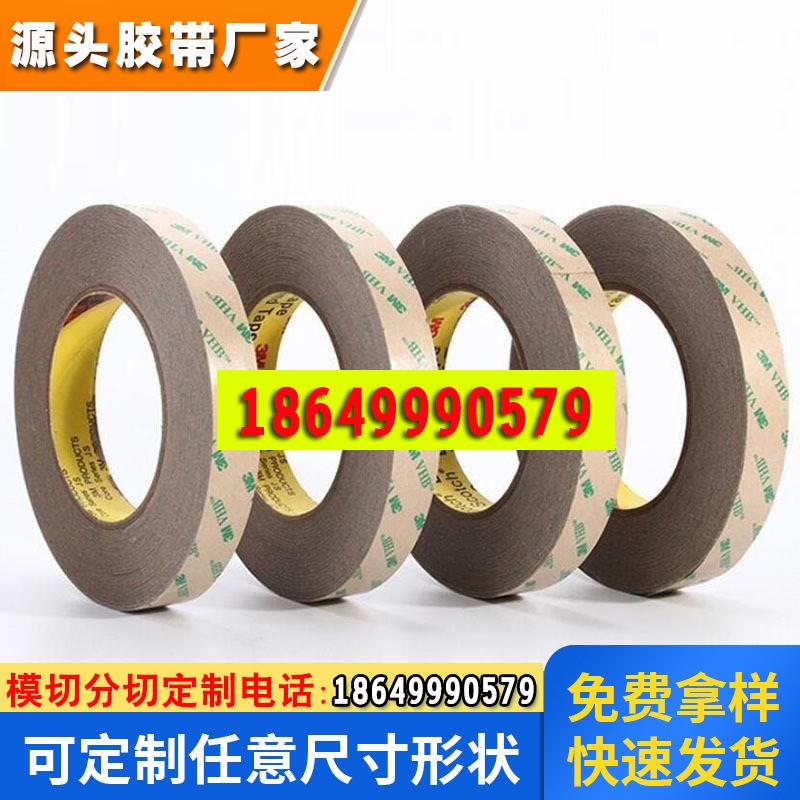 3M F9460PC 胶带 双面胶带 3mf9460pc
