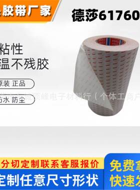 德莎tesa61760透明PET双面胶电子零件固定拼接高粘性防水