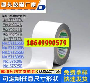 SB防水等级IP67黑色双面胶带强粘黏适用电子背胶模切 日东57130B