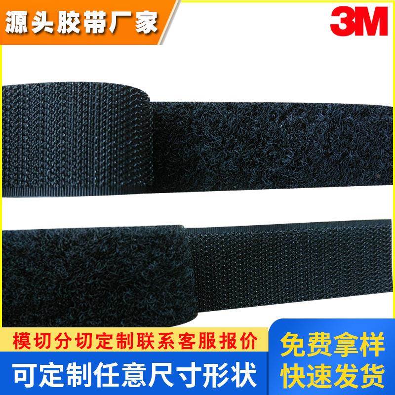 3M SJ3571/SJ3572 背胶尼龙扣带扎 带子母扣勾面毛面 魔术贴