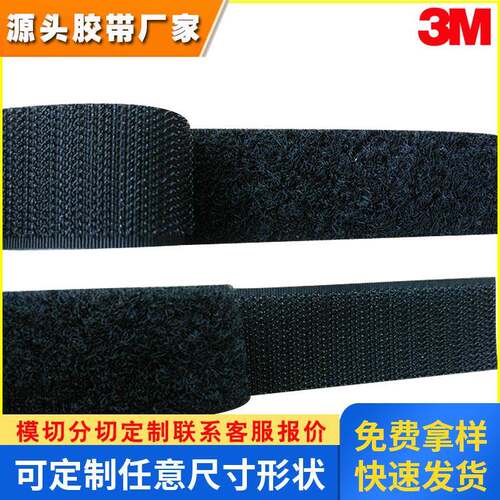 3M SJ3571/SJ3572 背胶尼龙扣带扎 带子母扣勾面毛面 魔术贴