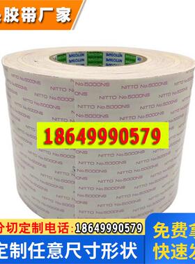 锦城胶粘NT日东5000NS超薄无痕不残留强力防水冲型高温双面胶带纸
