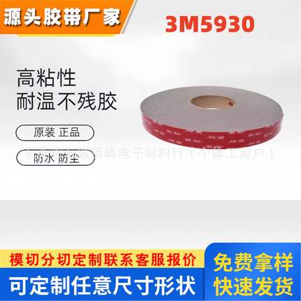 3M5930亚克力双面胶金属固定铭牌密封高粘防水胶源头模切工厂加工