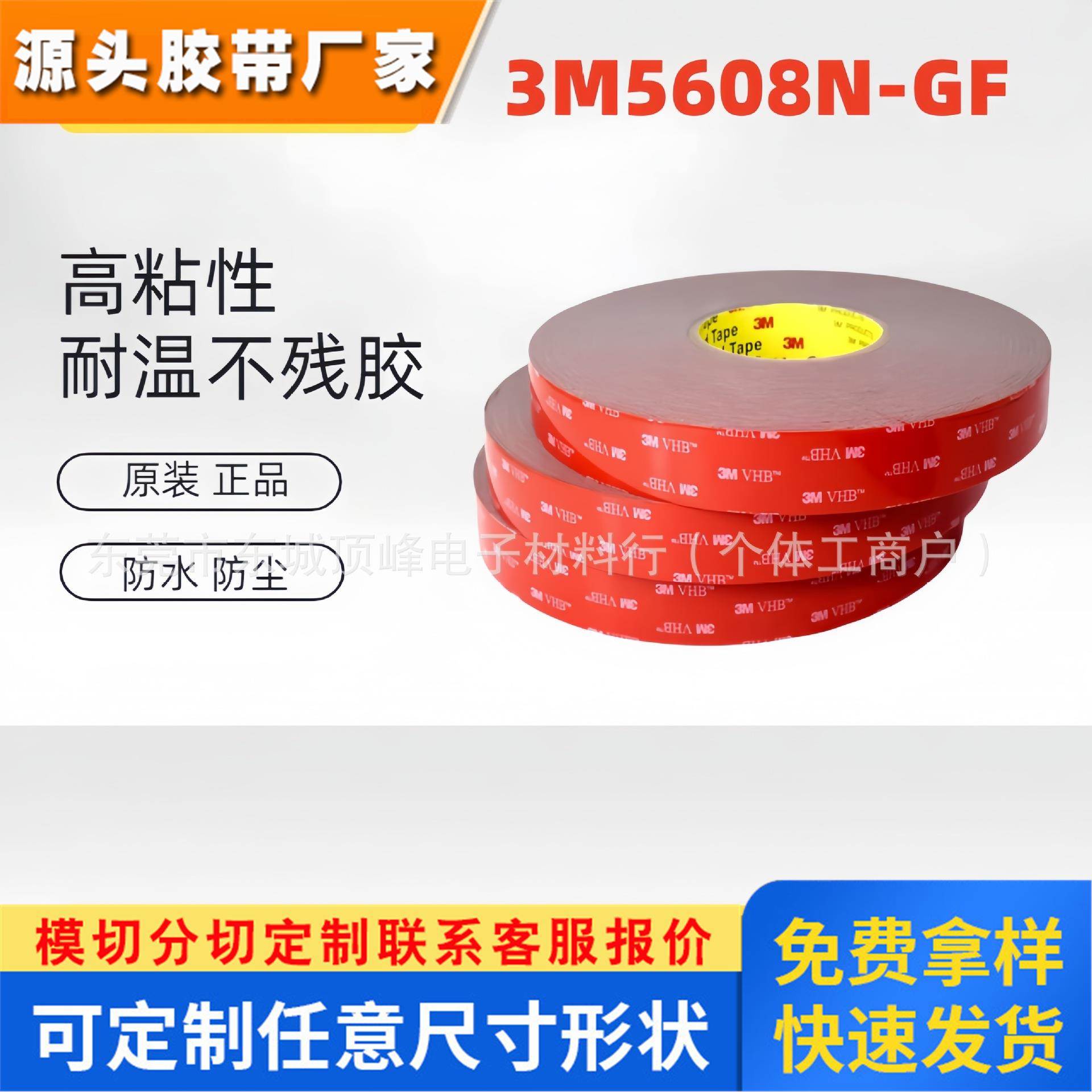 3M双面胶带5608N-GF强力丙烯酸泡棉灰色0.8mm防水耐高温3M5608