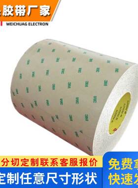 进口3M9690透明聚酯薄膜耐高温透明PET可代模切冲型双面胶带