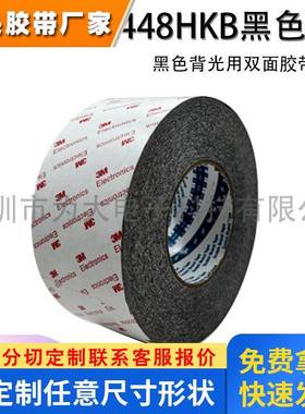 棉纸双面胶带9448HKB黑色背光用双面胶带 手机屏幕维修可模切冲型