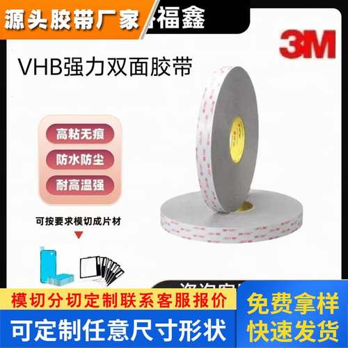 3mRP62泡棉双面胶带厚度1.6粘性强耐高低温防水67抗老化可模切