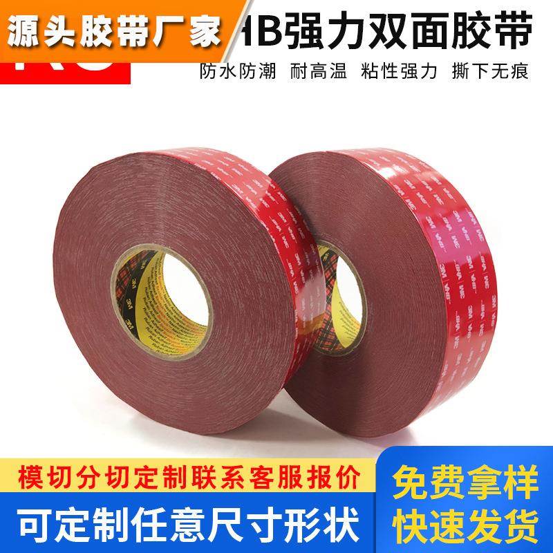 现货3MGPH-110GF双面胶带 固定无痕防水耐高温高粘度胶带 GPH-060