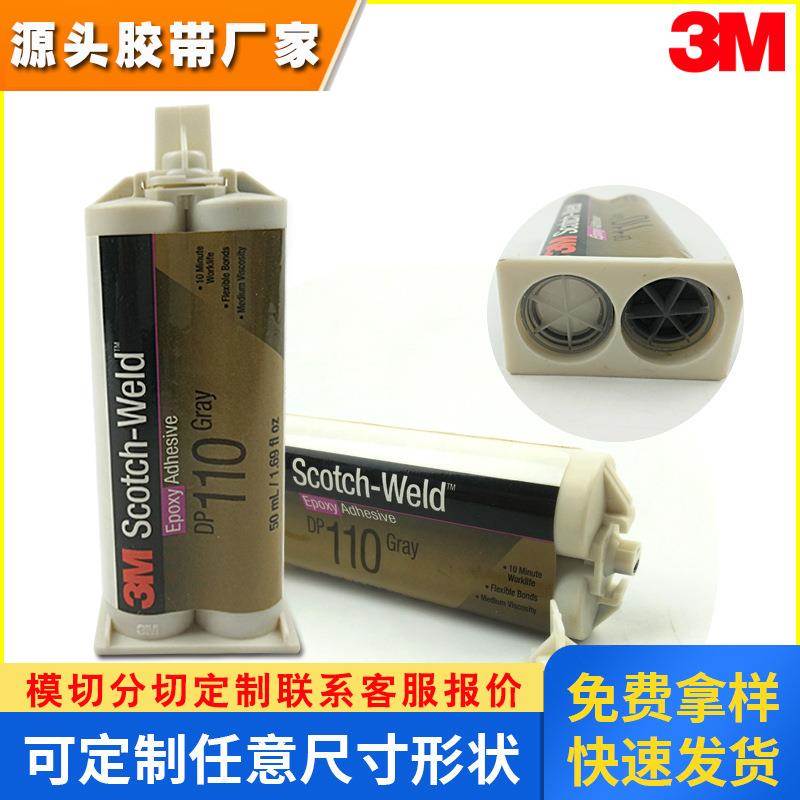 3MDP110结构胶 3M环氧树脂AB胶 半透明 强力机械金属固定胶