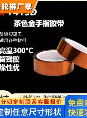 3M7413D金手指耐高温胶带 工业防焊聚酰亚胺薄膜茶色电工绝缘胶带