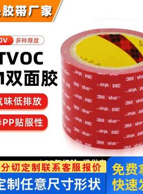 3mlvo双面胶 强力黑色泡棉胶带低气味低TVOC汽车内饰用双面胶
