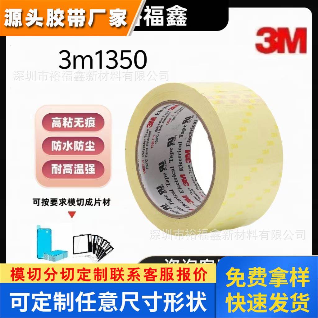 正品3m1350f-1黄色玛拉胶带变压器绝缘耐高温胶带*3m1350马拉胶带