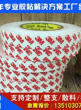 3M4591HM丙烯酸泡棉白色双面胶带/代加工分切沖型