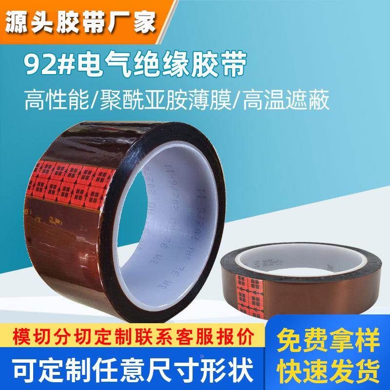 3M92#聚酰亚胺薄膜胶带耐高温线路板遮蔽单面金手指绝缘现货分切