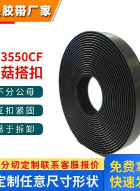 3M尼龙搭扣SJ3550/3551CF蘑菇头搭扣背胶魔术贴强力扣合粘魔术扣