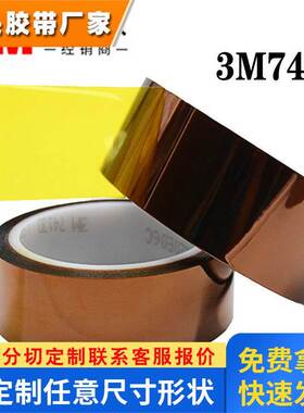3m7413金手指胶带 3m7413d茶色耐高温聚酰亚胺PI胶带绝缘不残胶