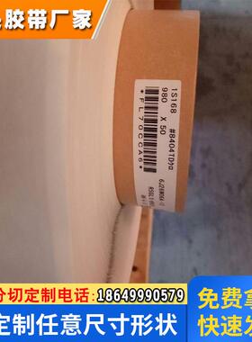 DIC8403泡棉双面胶带防水等级IP67 防震防尘可模切成型规格分切