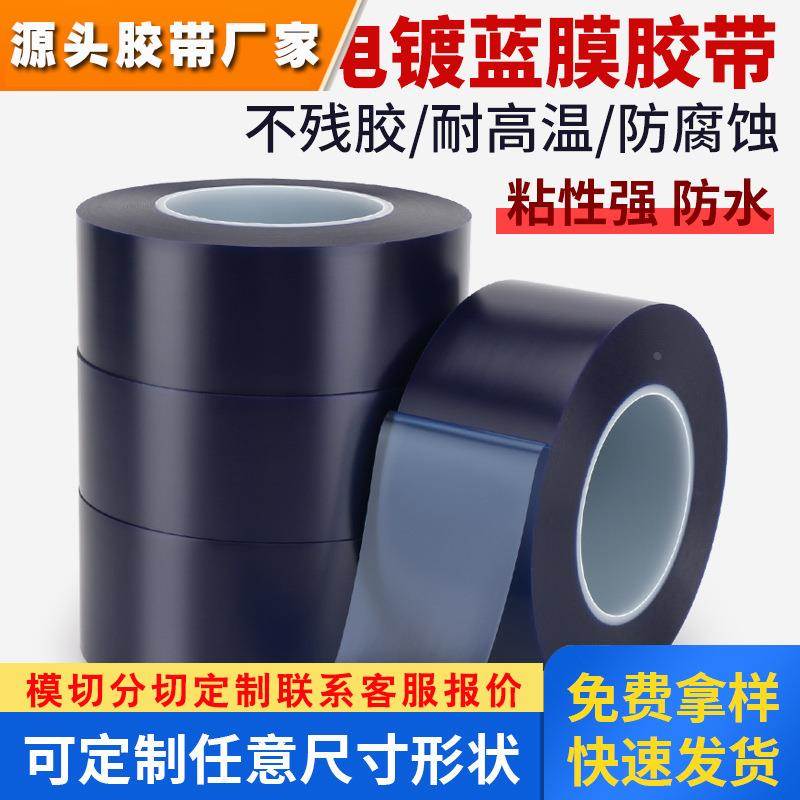 电镀蓝胶 PVC电镀蓝膜胶带 明兰耐酸碱线路板沉镀金铝基板保护PBC