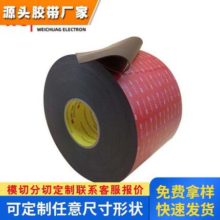 供应3M5930改性丙烯酸厚度0.8MM黑色耐高温汽车泡棉双面胶带