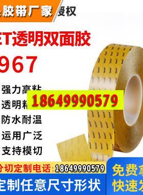 德莎tesa4967/4968透明薄膜双面胶带固定汽车工业中固定ABS塑料件