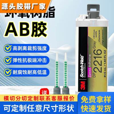 原装进口3M EC2216结构胶 3MDP2216航空级别环氧树脂AB胶灰色43ml