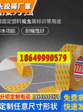 德莎tesa51972黑色PET高粘薄膜双面胶带模切金属塑料铭牌固定背胶