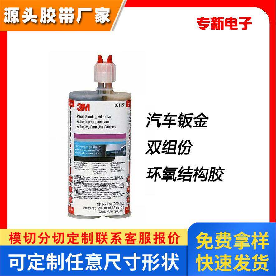 3m PN08115环氧树脂胶 汽车顶棚钣金粘接结构胶水替代焊接胶粘剂