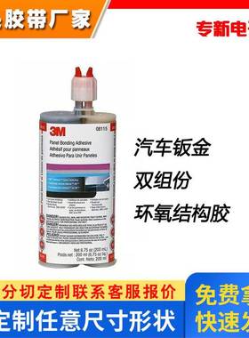 3m PN08115环氧树脂胶 汽车顶棚钣金粘接结构胶水替代焊接胶粘剂