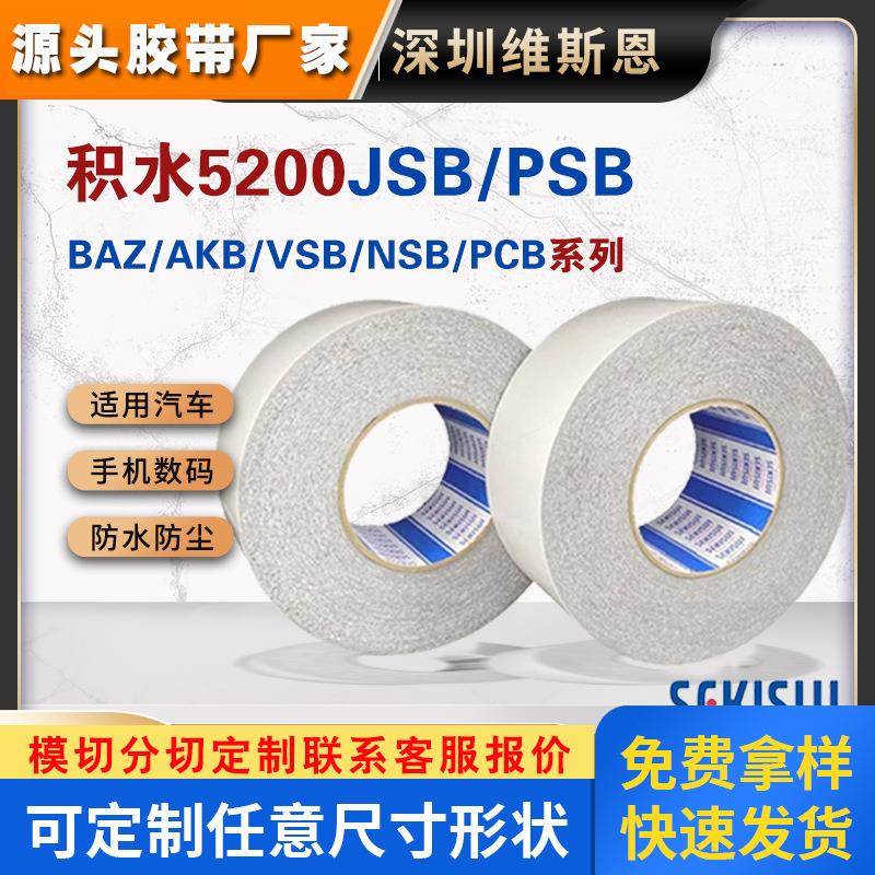 积水双面胶5220PMB防水泡棉胶带模切无痕纳米高粘PE黑色
