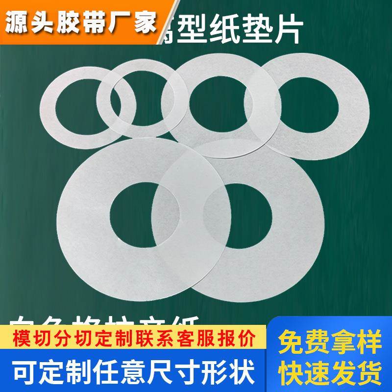 3M双面胶专用离型纸同心圆防粘垫片隔离纸硅油纸垫片圆圈环形隔离