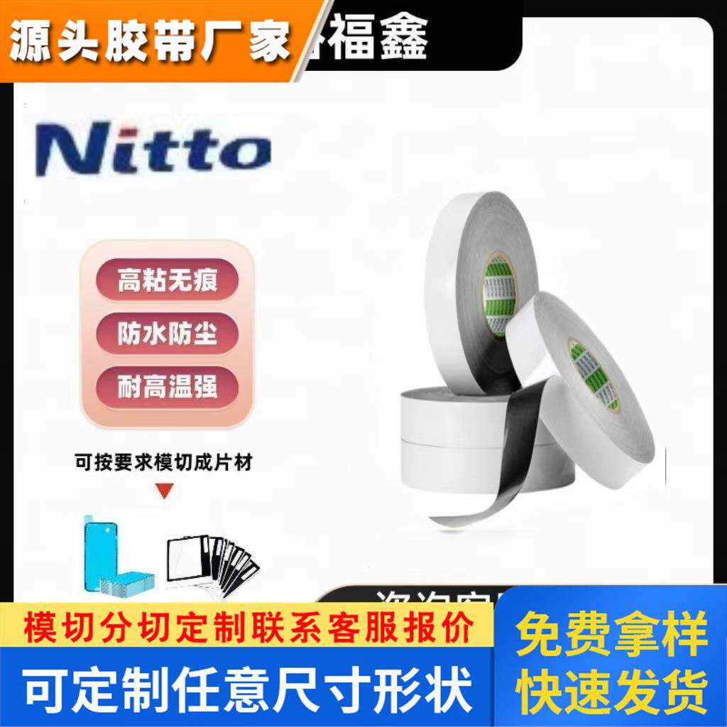 NITTO日东57120B/SB黑色PE泡棉双面胶带防水防尘手机边框镜头背胶