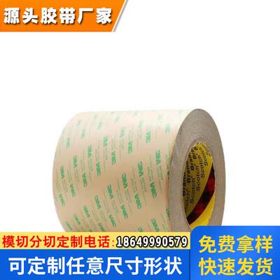 3M7961MP透明耐高温线路板薄膜 无痕PET双面胶带