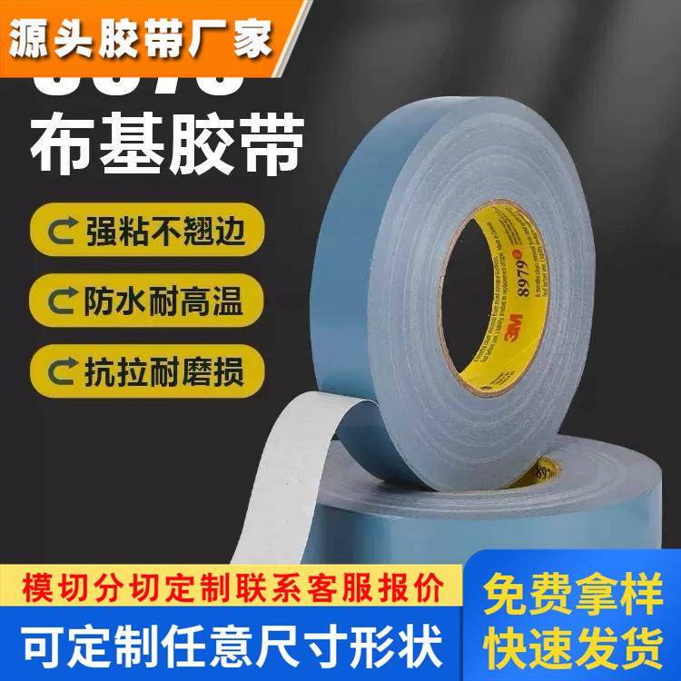 3M8979布基胶带蓝灰色强粘无痕不留胶强力尺寸防水易撕高粘diy