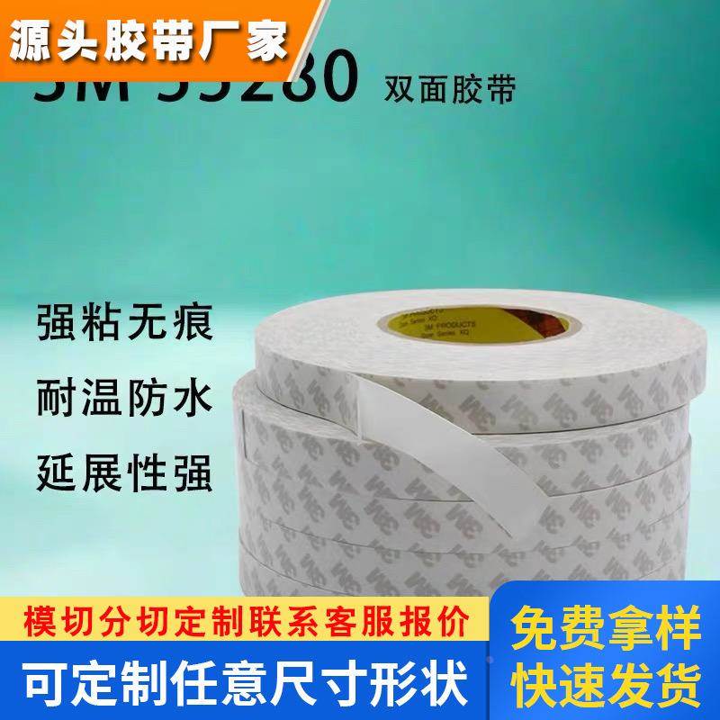 3M55280 PVC白色防水耐高温汽车胶带厚0.3MM 可模切冲型双面胶带