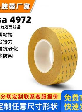 德莎4972双面胶德国进口胶带tesa正品PET透明超薄0.048mm厚耐高温
