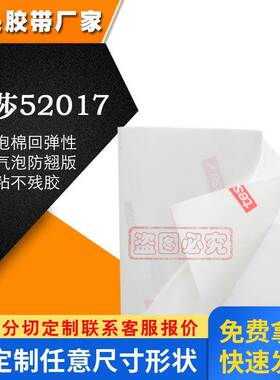 德国德莎52017tesa52015泡棉双面胶带贴版柔性印刷用胶布重复使用