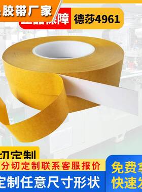 德莎4961乳白色PVC双面胶带抗剪切移除不残胶tesa4961 4968 4970