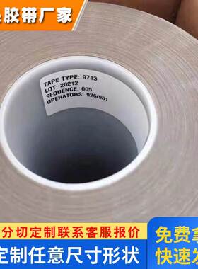 正品3M9713无基材导电双面胶EMI/RFT电磁屏蔽XYZ轴异向导电纯胶膜